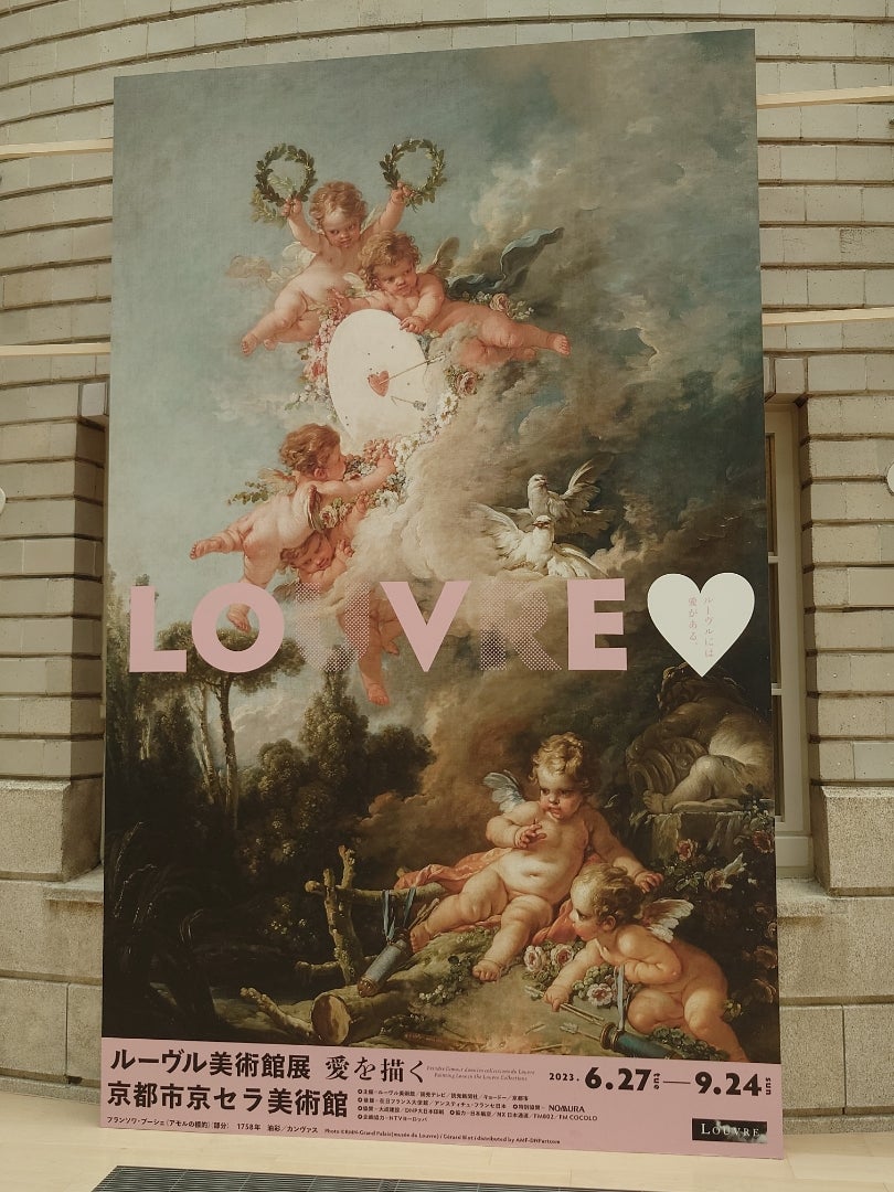 京都】ルーブル美術館からきたLOVE 京セラ美術館 | 京都の達人
