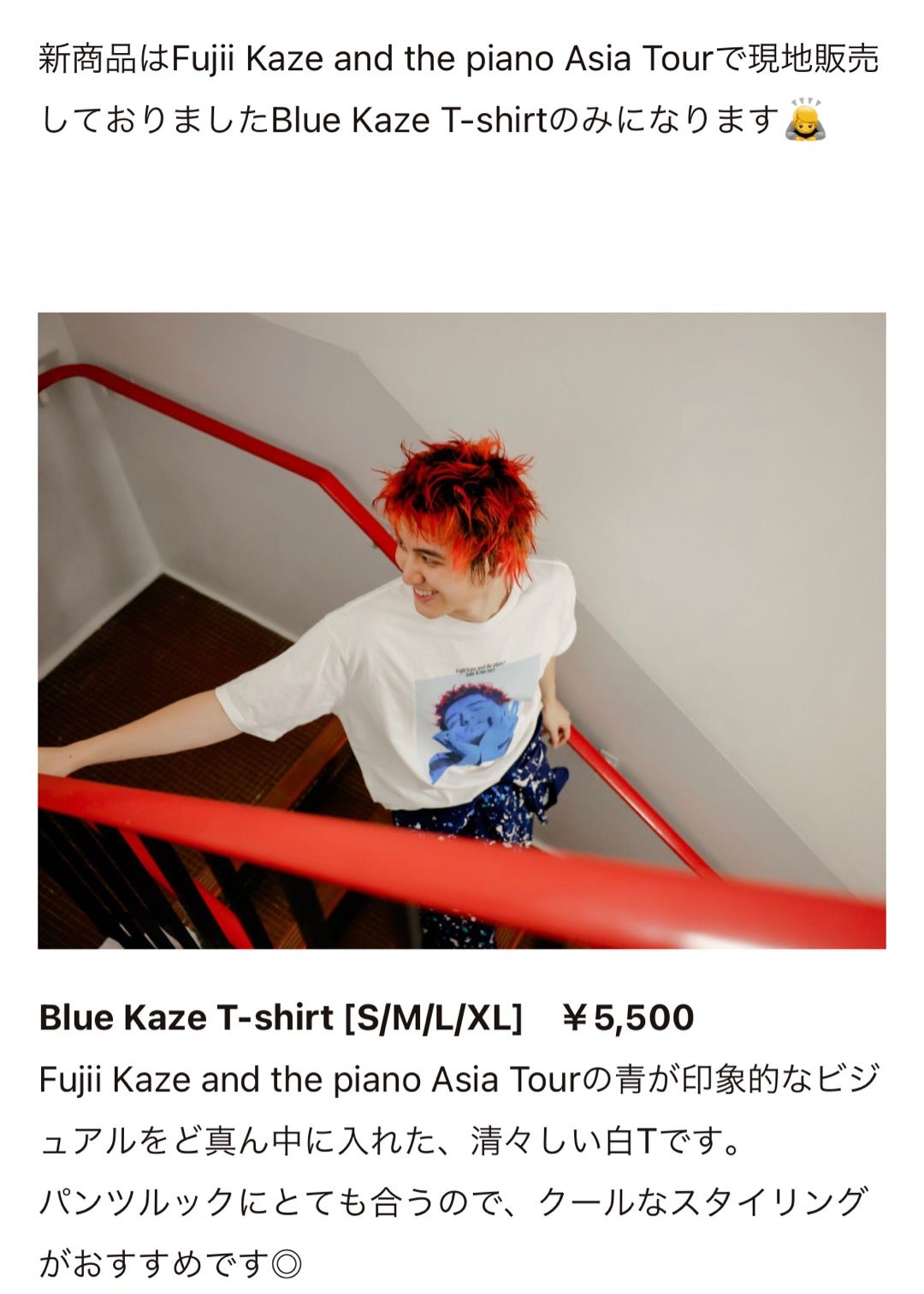 Blue Kaze T-shirt サイズ感について | 三度の飯より藤井風の人〜岡山