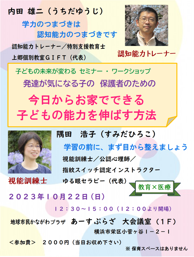 読み書きが苦手なお子さまのための教育と医療のコラボセミナーです。の記事画像