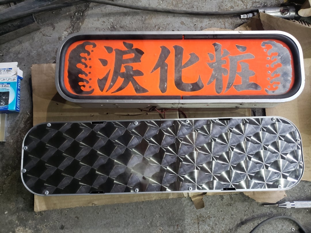 ☆アルナアンドン加工☆ | 合原兄弟☆長男☆のブログ