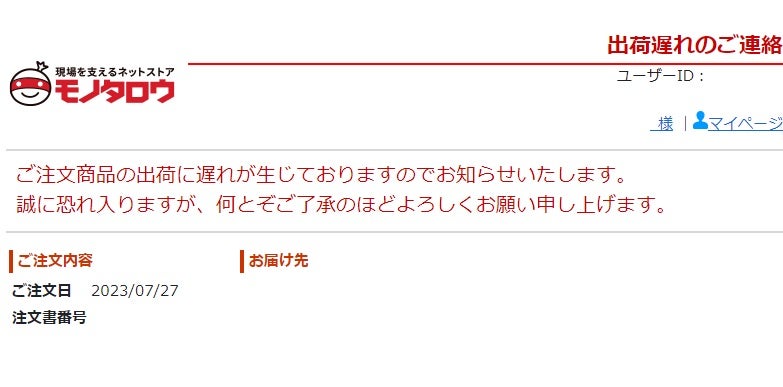 出荷遅れのご連絡 | さとしんの星日和 出荷遅れのご連絡 | さとしんの星日和