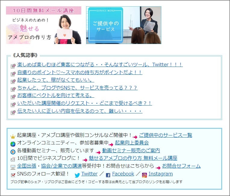 記事下定型文、長すぎるとウザイですよっ!! | 櫻井のりえのブログ道 記事下定型文、長すぎるとウザイですよっ!! | 櫻井のりえのブログ道