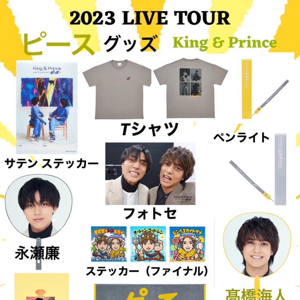 King \u0026 Prince LIVE TOUR 2023 〜ピース〜 Tシャツ - アイドル