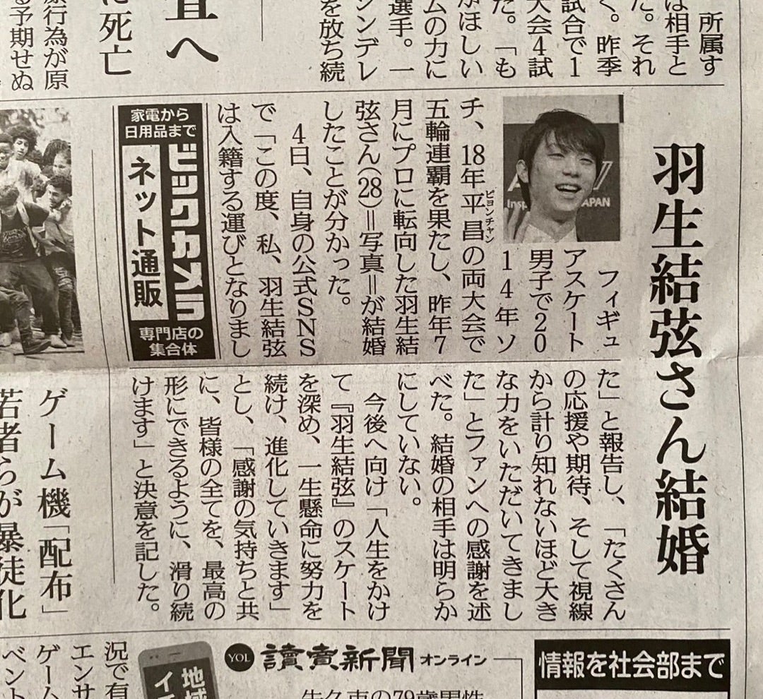 製品保証付き 羽生結弦 平昌 帰国報告会他 新聞一式 | www.ouni.org