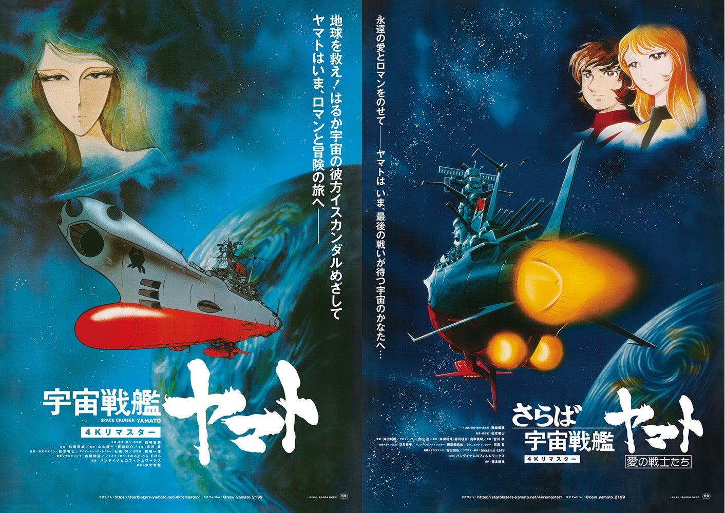 予約開始!! 『宇宙戦艦ヤマト』劇場版2作品が4K ULTRA HD化、TV版がBD 予約開始!! 『宇宙戦艦ヤマト』劇場版2作品が4K ULTRA HD化、TV版がBD