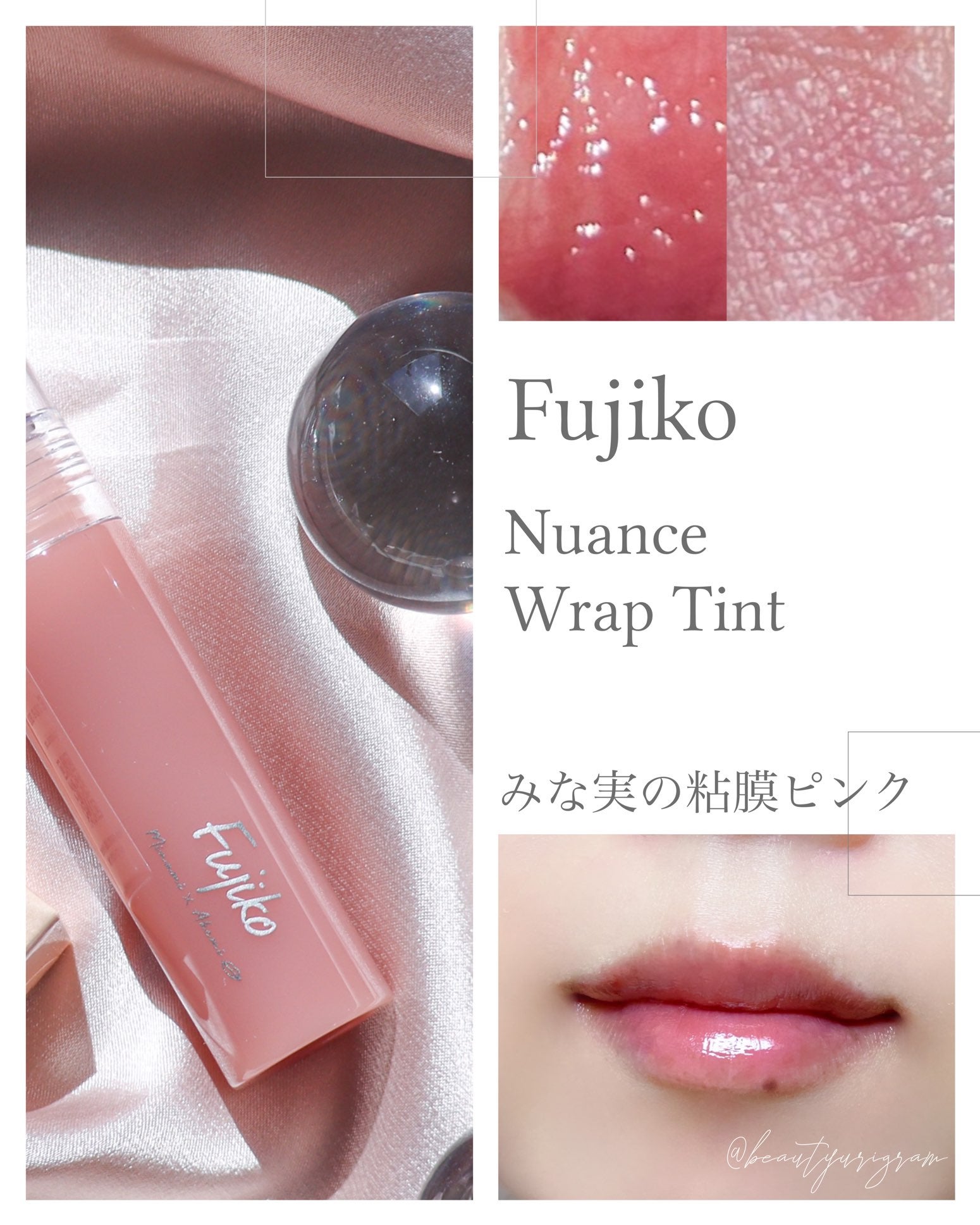 Fujiko  みな実の粘膜ピンク　ニュアンスラップティント　２本