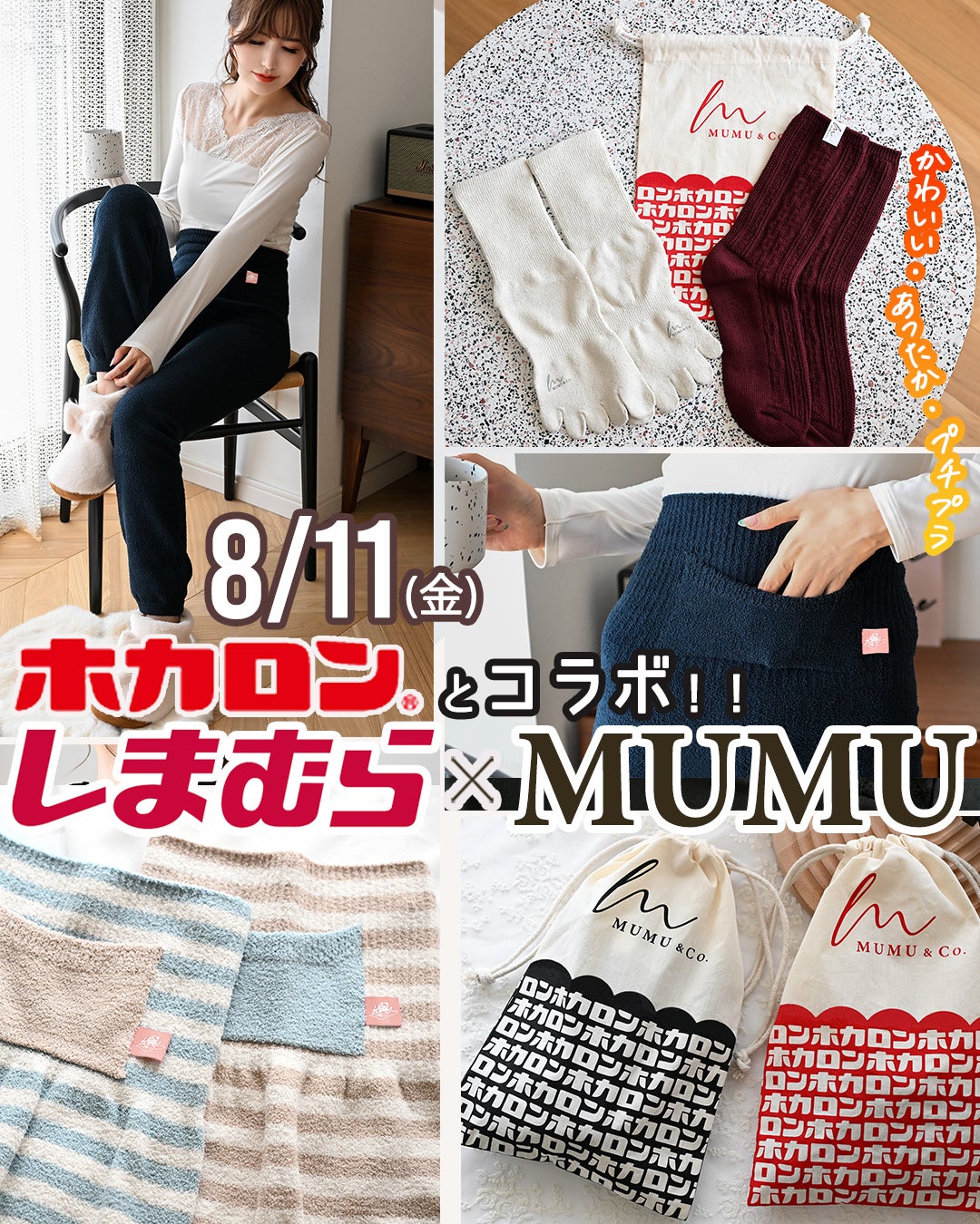 しまむら×MUMUコラボ新作】ホカロンとコラボ!あったかレッグ しまむら×MUMUコラボ新作】ホカロンとコラボ!あったかレッグ