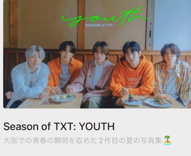 TXT》日本撮影のサマパケ【YOUTH】プレビューきたぁあああ！ヤバイ