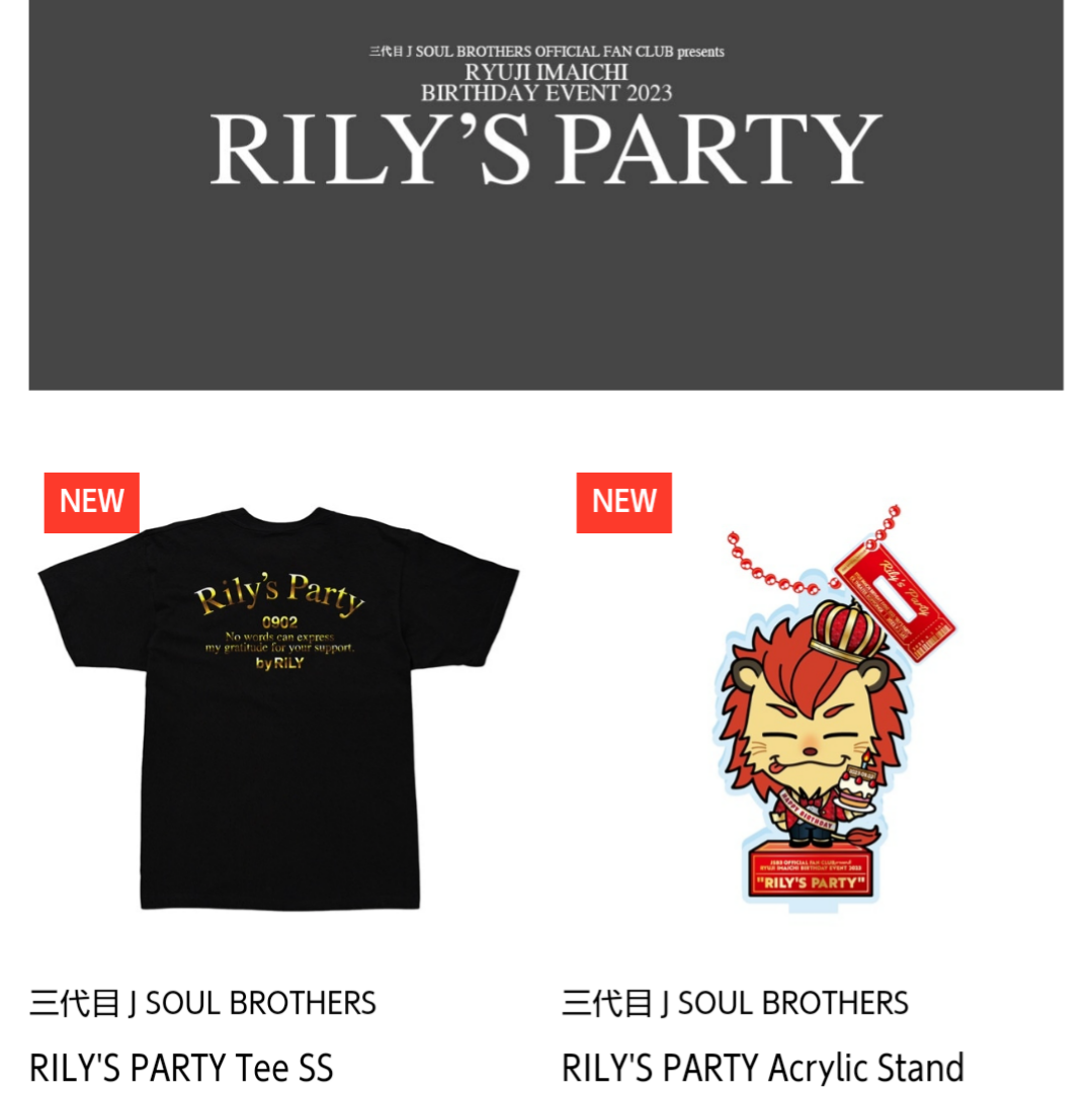 RILY'S PARTY 今市隆二 限定Tシャツ Lサイズ