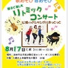 親子でたのしむリトミックコンサート｜池田　五月山児童文化センターの画像
