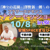 【募集】『神々の花園®』澤野新一郎さんのフラワーエッセンスエナジーセッションを開催しますの画像