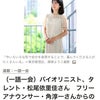 朝日新聞全国版8/24夕刊のインタビューは角淳一さんからいただいたお言葉についての画像