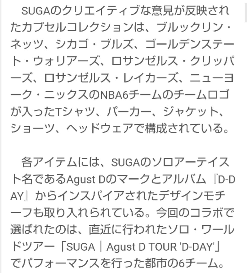 BTS SUGA】ユンギ SUGA×NBAカプセルコレクション（※記事追加） | Bコレ