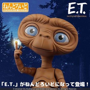 『ねんどろいど E.T.』  2023年 9月8日（金）より、予約受付開始！の画像