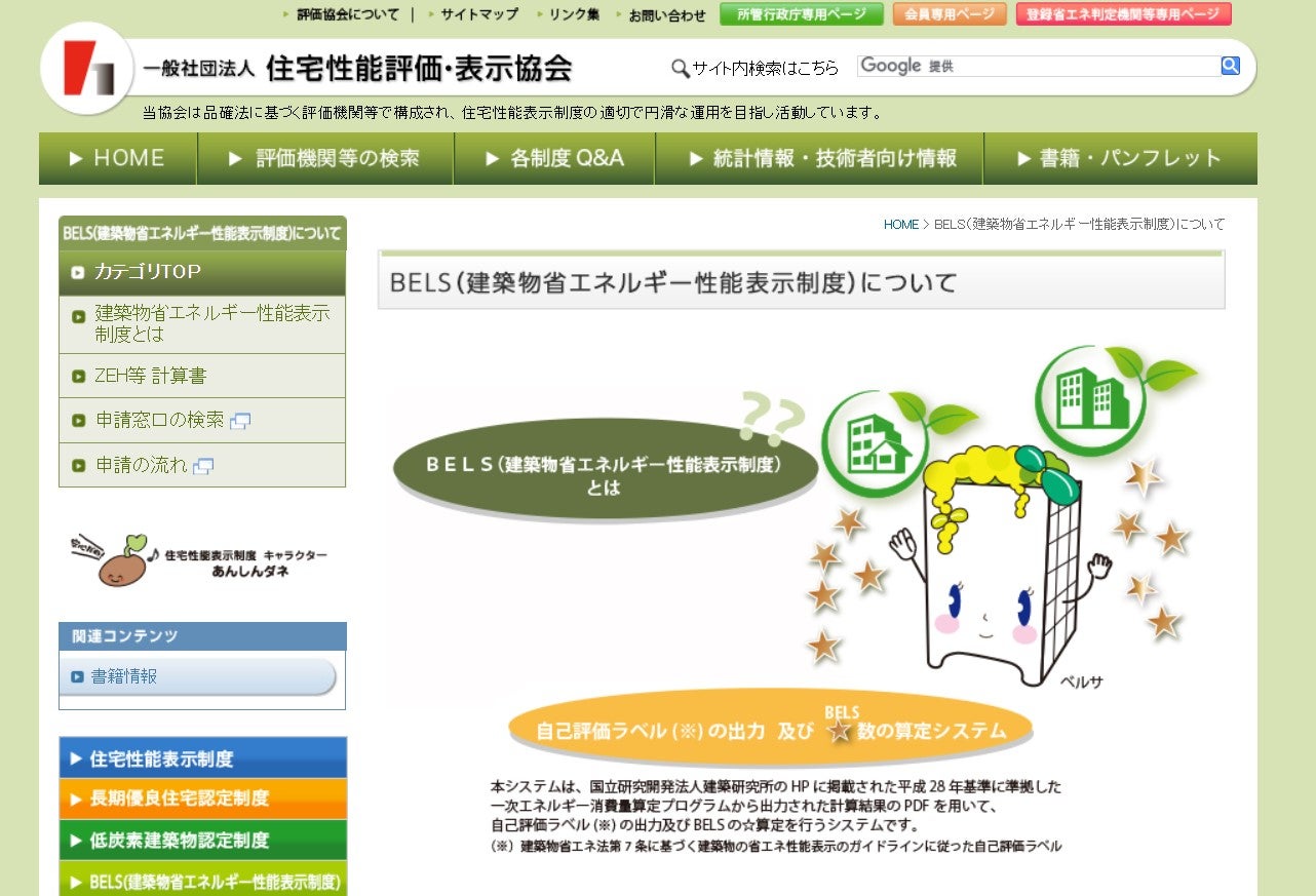 UA値0.27、ZEH＋長期優良住宅の平屋】やっと届いたBELS評価書