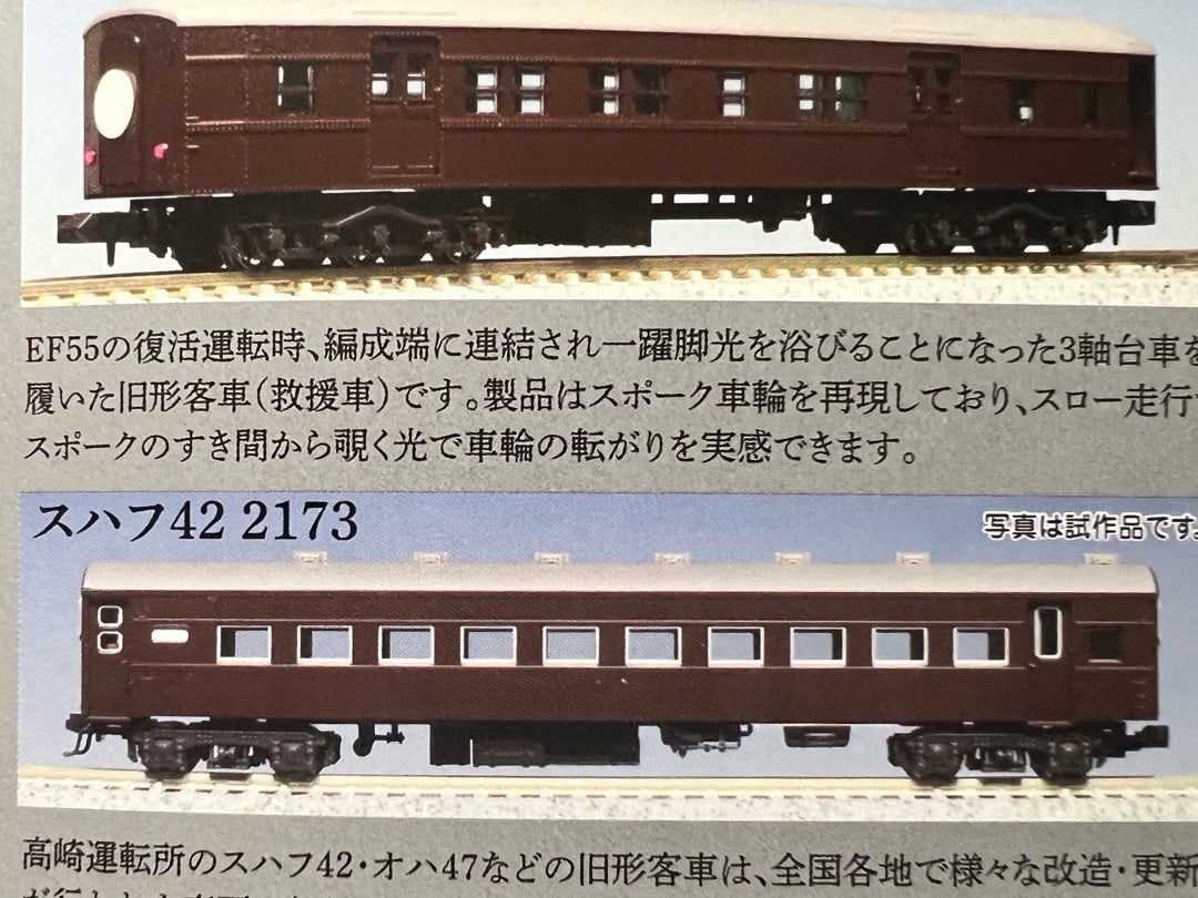 KATO 10-1805“高崎運転所 旧形客車 7両セット”入線。〜その1 KATO 10-1805“高崎運転所 旧形客車 7両セット”入線。〜その1