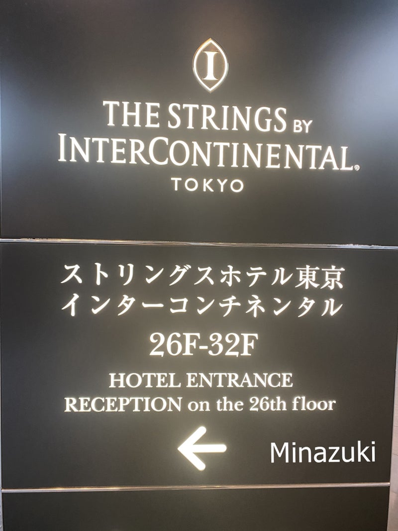 ストリングスホテル東京インターコンチネンタル「案内板」