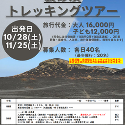 画像 第171回～裏砂漠トレッキングツアー～東京諸島や船の魅力や穴場スポットを紹介する島トクナビ～ の記事より