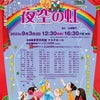 姉妹劇団公演情報　〜長野子どもミュージカルの画像