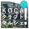 "KOCAクラフトマルシェ出店"　2023.9.23の画像