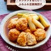 【レシピ】レンチン1回！ふわふわ豆腐鶏団子　おかえりご覧いただきありがとうございますの画像