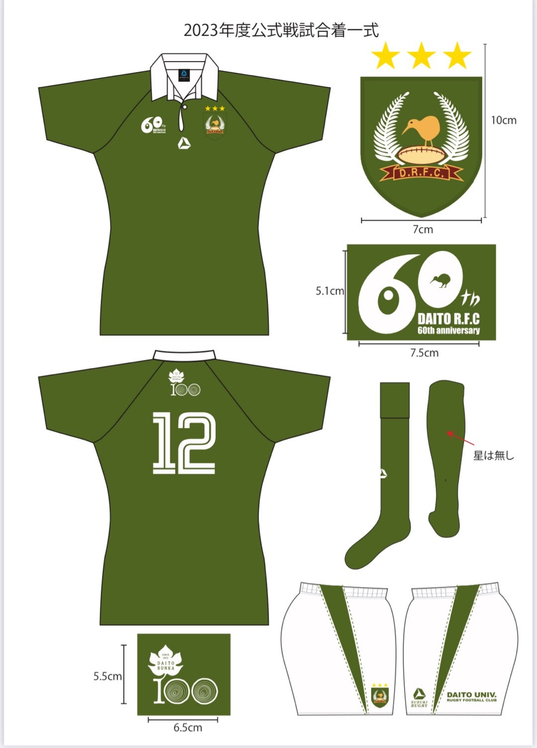 2023年度公式戦ジャージ&未来屋書店コラボ企画 | 大東文化大学 2023年度公式戦ジャージ&未来屋書店コラボ企画 | 大東文化大学