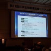 第11回日本生殖医療支援システム研究会　jrmss参加レポート　ICT/IoTとAIを活用の画像