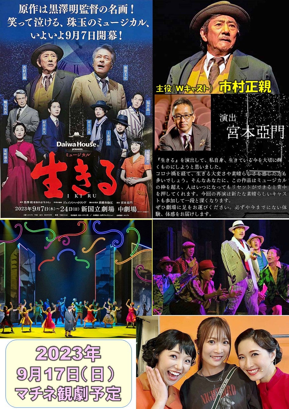 黒澤明監督映画原作『生きる』のミュージカル版『生きる』9月7日開幕