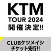 KTM TOUR 2024 開催決定!!＆先行受付開始