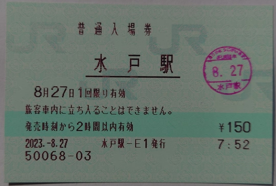 ＪＲ東日本〜３０１（常磐線水戸駅）マルス入場券 | 新幹線あおば