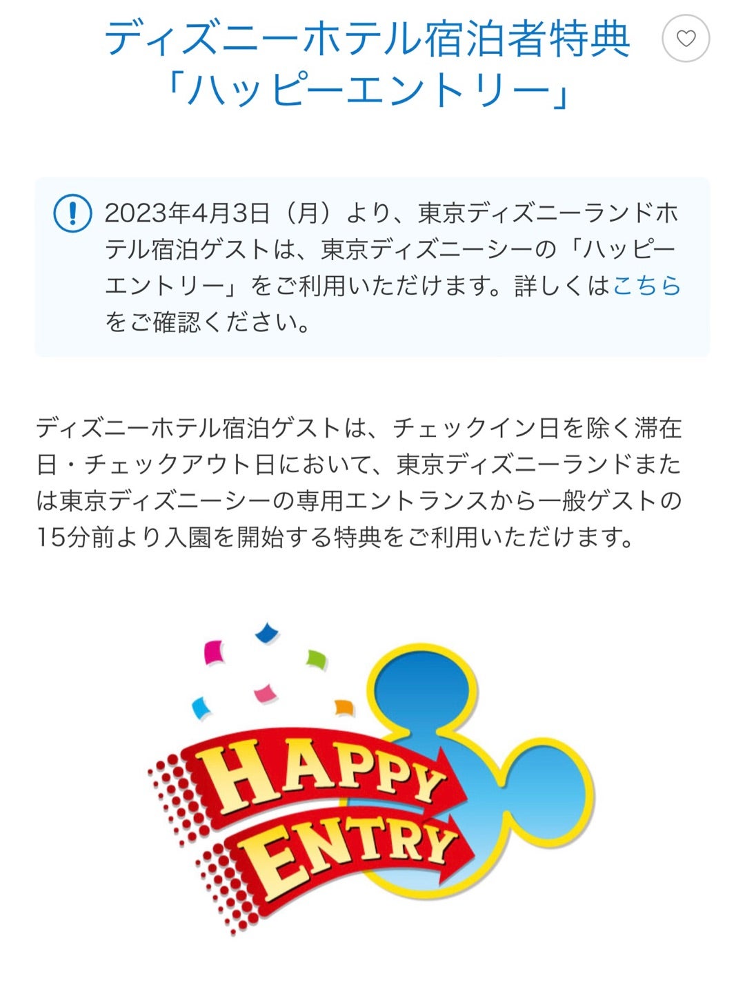 ディズニーホテル宿泊者特典「ハッピーエントリー」の過ごし方あれこれ