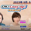 ニッポン放送Ok ! Cozy up！週末増刊号出演しています。ラグビーワールドカップからハブ。の画像