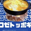 松山市よもぎ蒸し&韓国cafe Mi Rai(美麗)ロゼトッポギ始めました~の画像