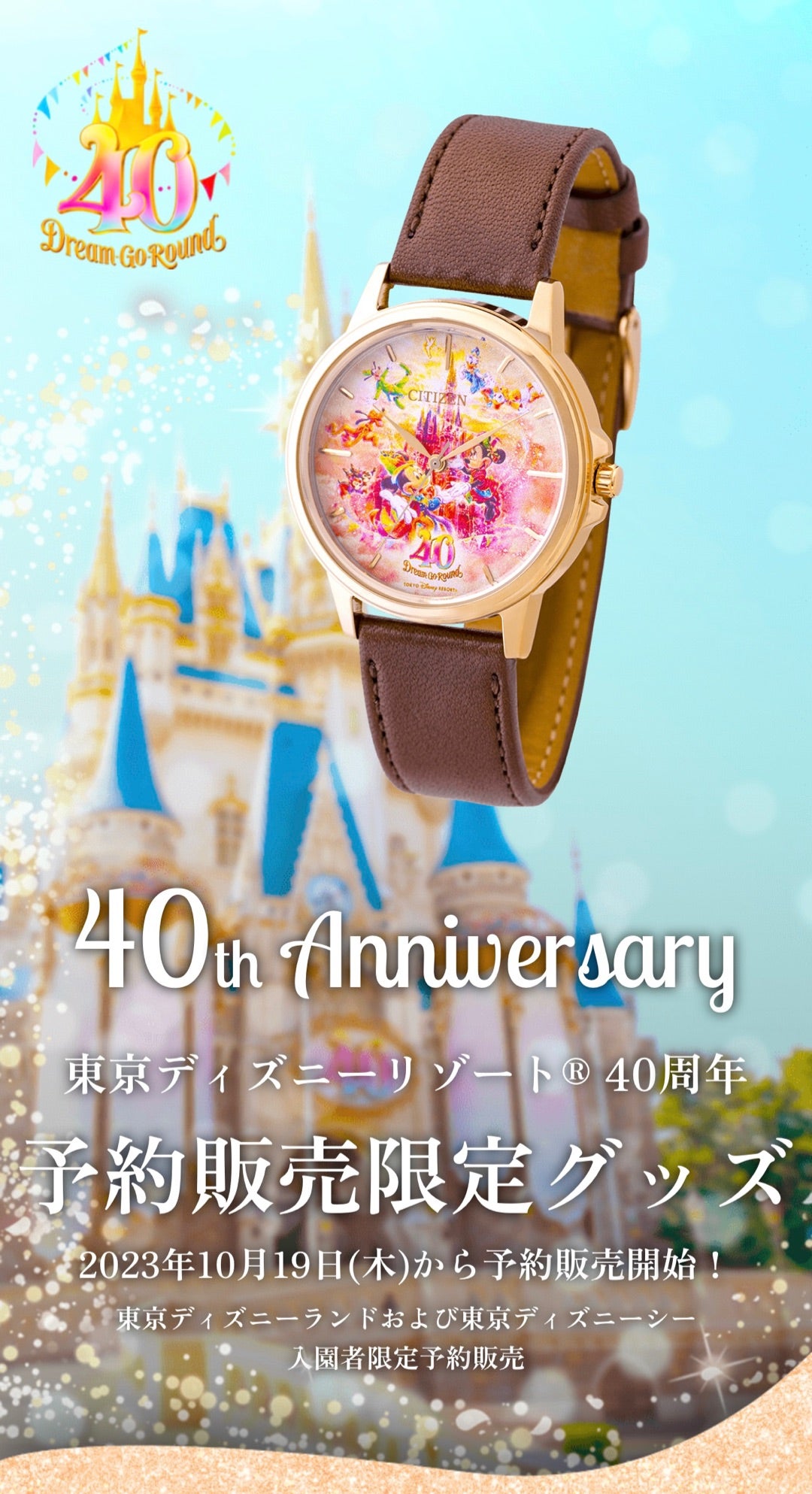 ディズニー 40周年 時計ディズニーリゾート - 腕時計(アナログ)