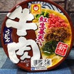 マルちゃん色物シリーズの新作「紅生姜入り 牛肉うどん」やっぱ和風カップ麺の安定感は抜群な一杯！