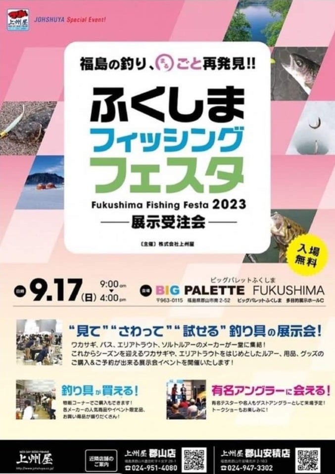 フィッシングフェスタ開催!! | ワカサギ電動リール 疾風