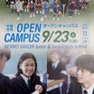 【案内】賢明学院　オープンキャンパス