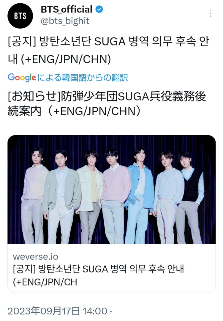 BTS SUGAユンギ ㈮に社会服務要員として入隊 Bコレ BTSの情報収集