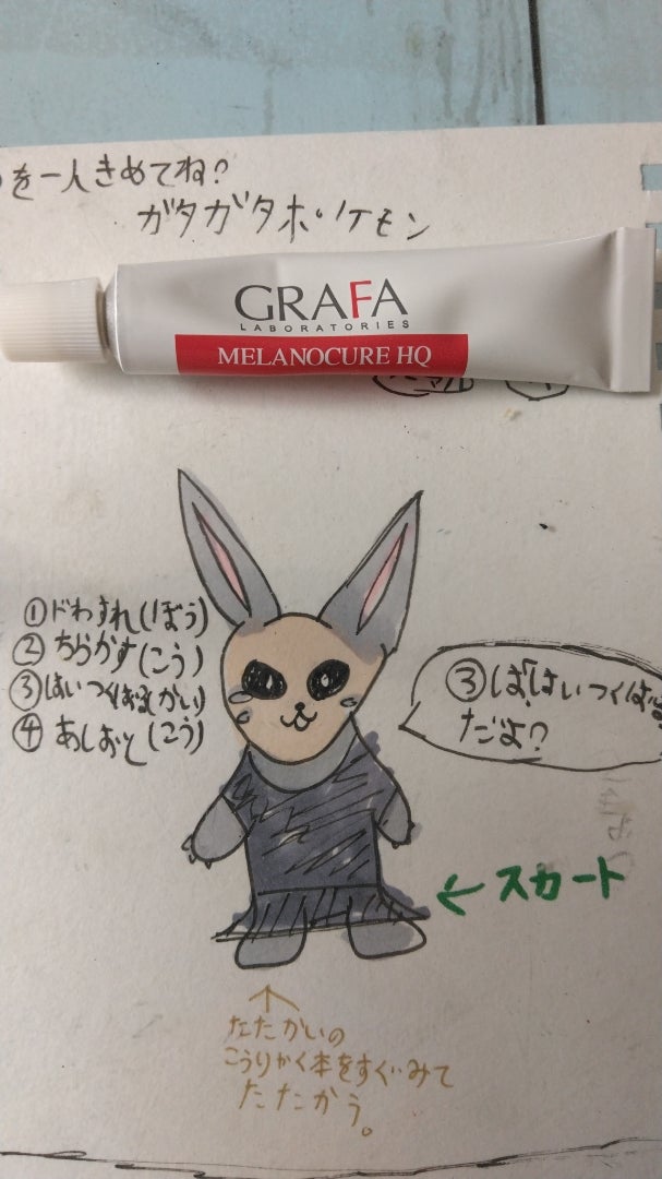 GRAFA グラファ メラノキュア HQクリーム しみとりクリーム - フェイス
