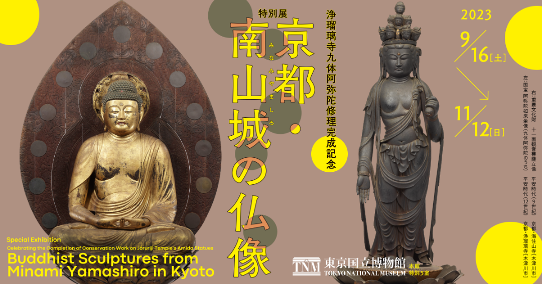 京都・南山城の仏像” 東京国立博物館 | やまちゃん1のブログ 京都・南山城の仏像” 東京国立博物館 | やまちゃん1のブログ