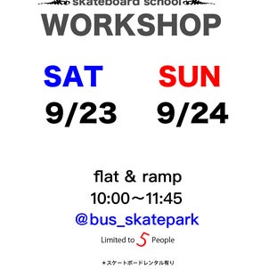 今週末の WORK SHOP ~スケートボードスクール~募集の画像
