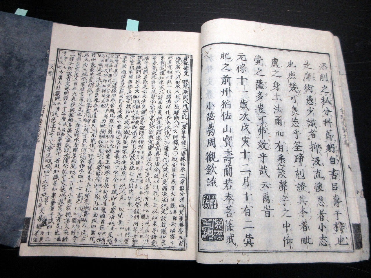 和本江戸寛政9年（1797）仏教梵字「悉曇字記捷覧」上下2冊揃い/周
