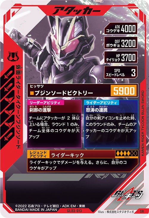 ガンバレジェンズ 仮面ライダータイクーン ブジンソード LR