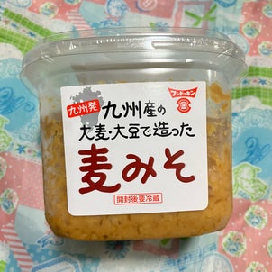 ★九州発　九州産の大  麦・大豆で造った麦みそ★の画像
