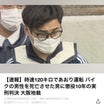 堺あおり運転死亡事故に懲役10年の判決　大阪地裁堺支部