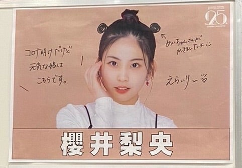 アルバム個別2日目！ 櫻井梨央 | モーニング娘。'23 16期17期