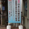 日本小児歯科学会中部地方会大会　iｎ岐阜の画像