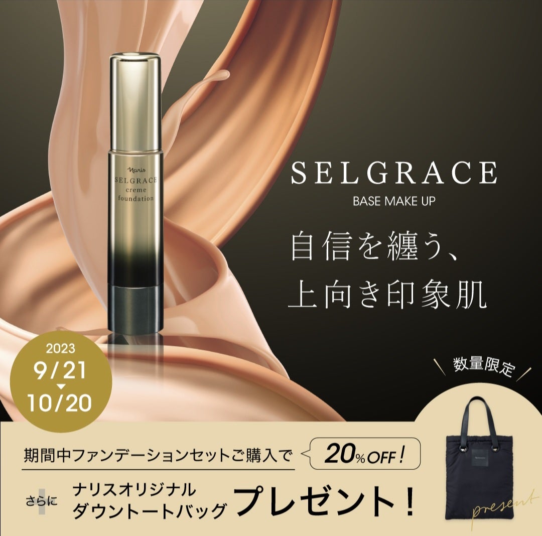 セルグレース クリームファンデーション~ | ナリスエステティシャン セルグレース クリームファンデーション~ | ナリスエステティシャン