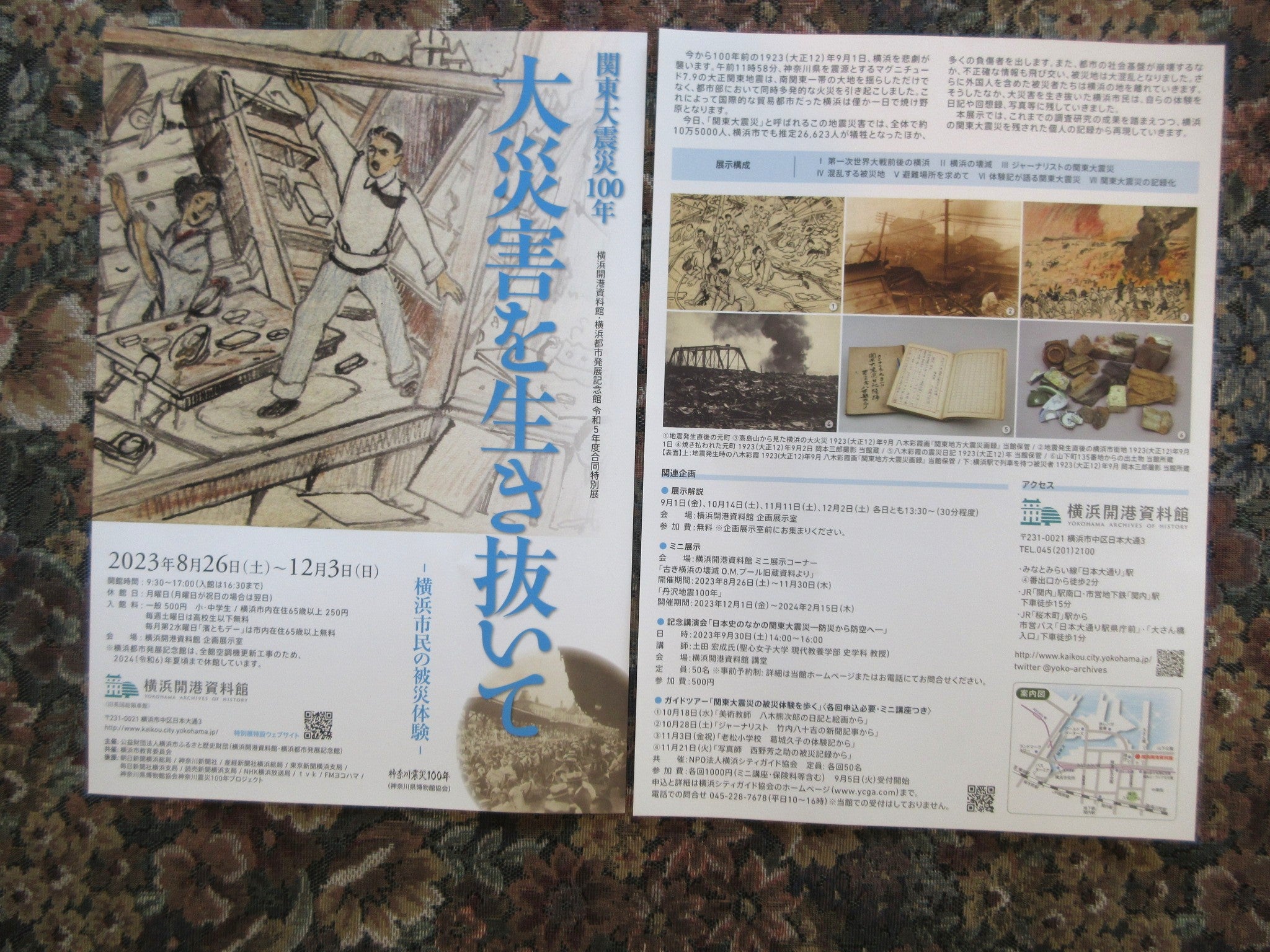 横浜開港資料館で 市民が記した関東大震災の記録を見ました 横浜開港資料館で 市民が記した関東大震災の記録を見ました