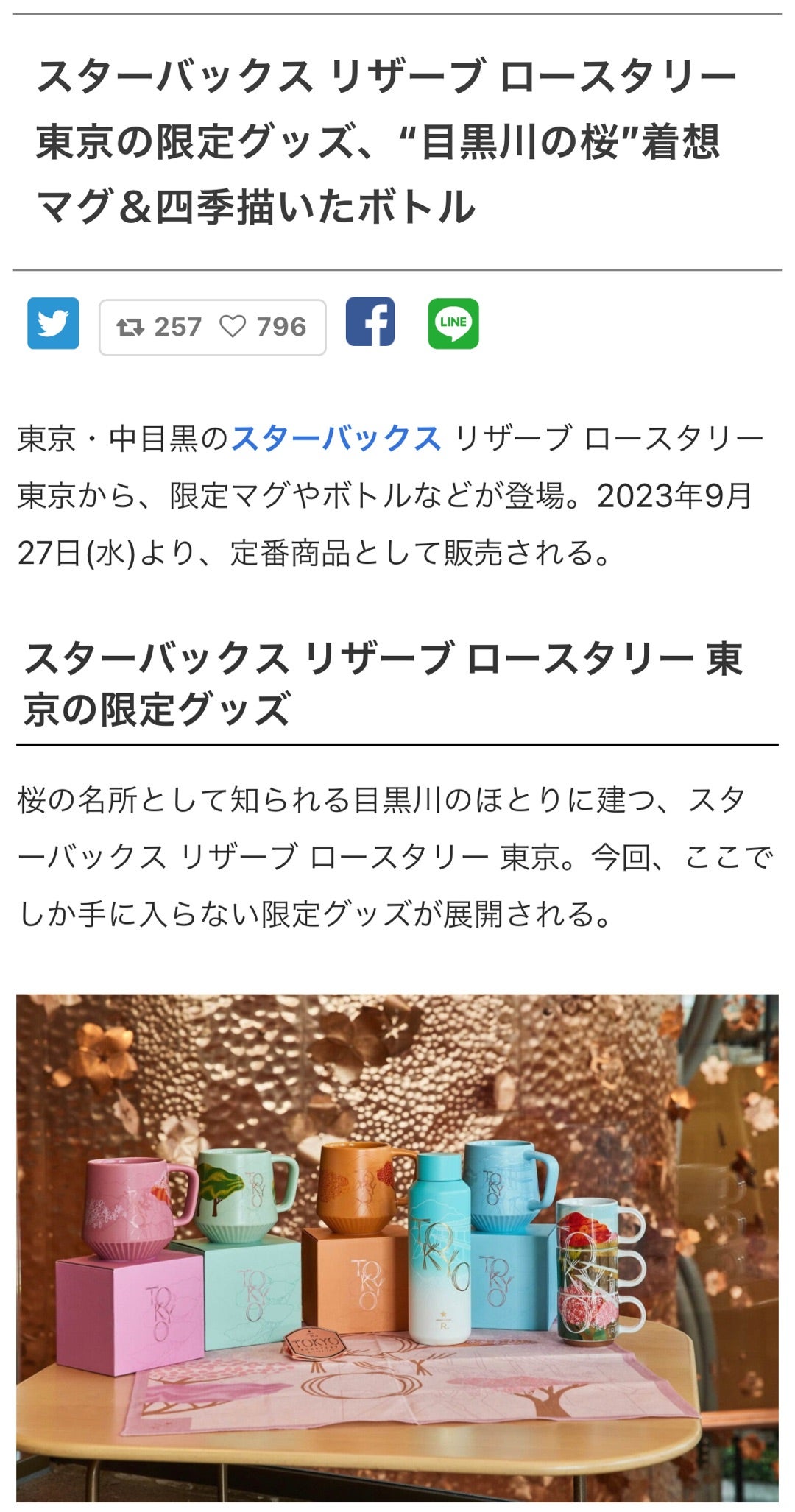 スタバ♡やっぱり出るのねーロースタリー東京グッズ&インスタLIVE